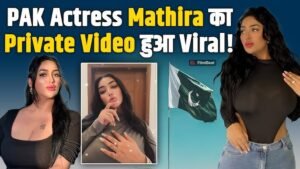 Private MMS Leak: कौन हैं Mathira Khan? वायरल वीडियो के नाम से इंटरनेट पर टॉप पर पहुंचा सर्च!